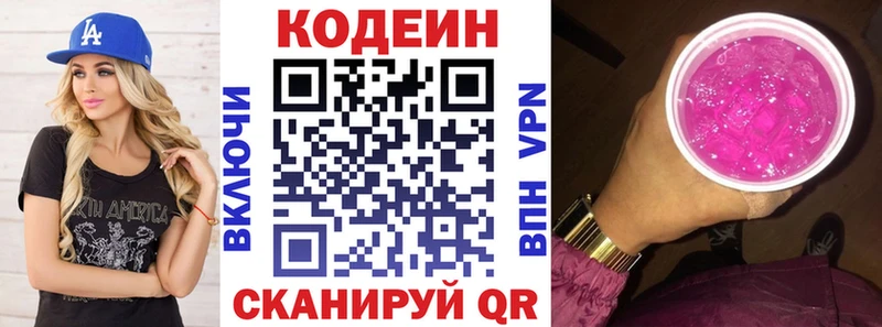 Codein напиток Lean (лин)  наркотики  Новоузенск 