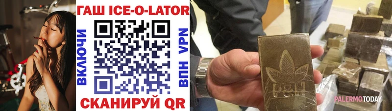 ГАШИШ Ice-O-Lator Новоузенск